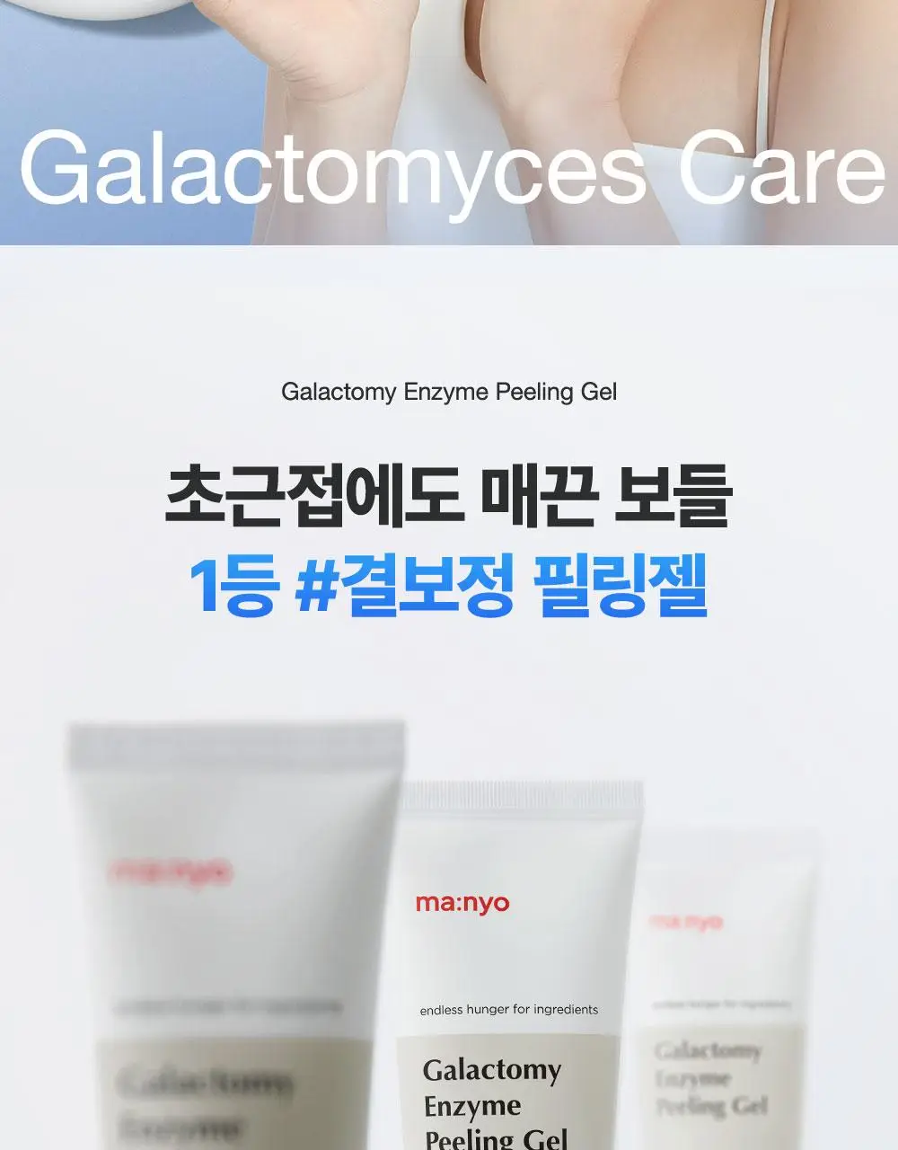 [1+1] 마녀공장 갈락 필링젤 1+1 기획 (75ml+75ml) 상세페이지 33